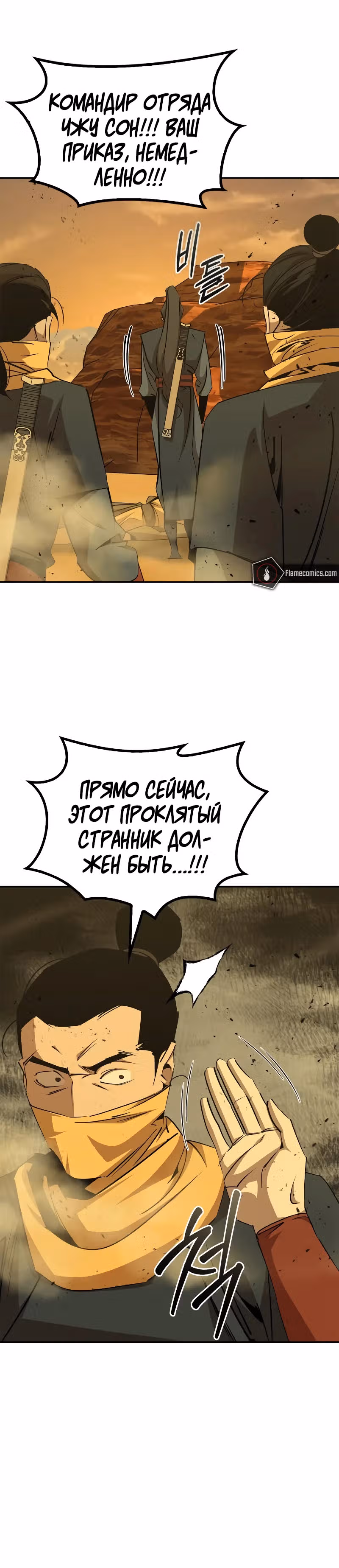 Перерождение в западном муриме — Том 2 · Глава 75, страница 35
