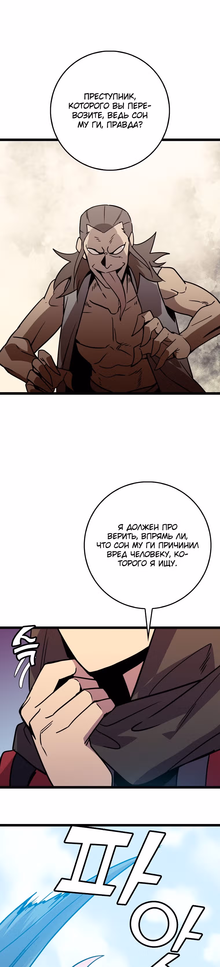 Абсолютный воин — Том 2 · Глава 66, страница 15