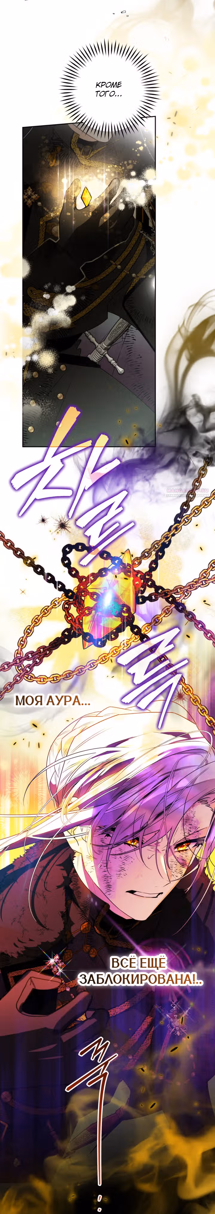 Сигрид — Том 1 · Глава 109, страница 14