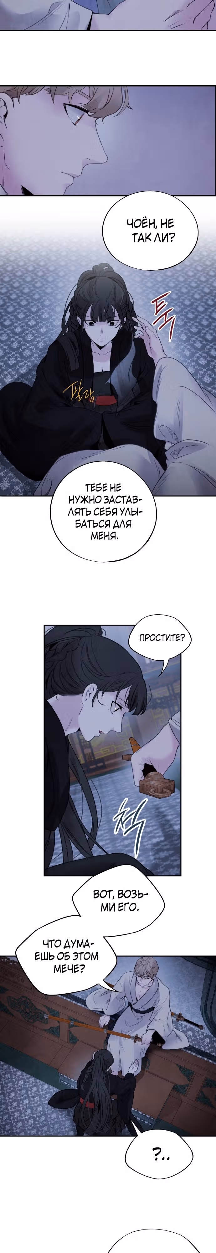 Аша — Том 1 · Глава 35, страница 12