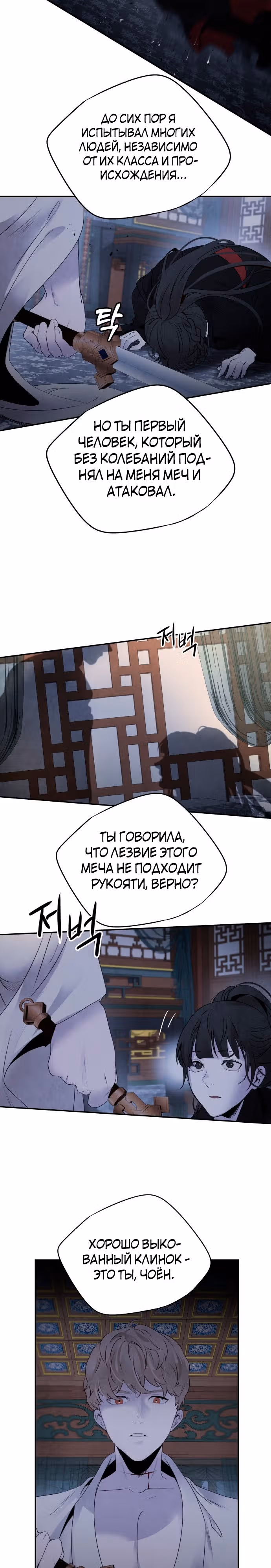 Аша — Том 1 · Глава 35, страница 16