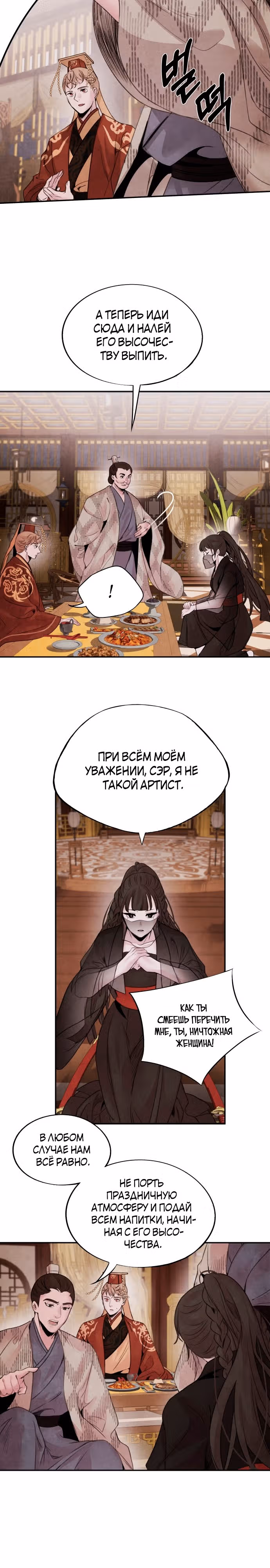Аша — Том 1 · Глава 35, страница 6