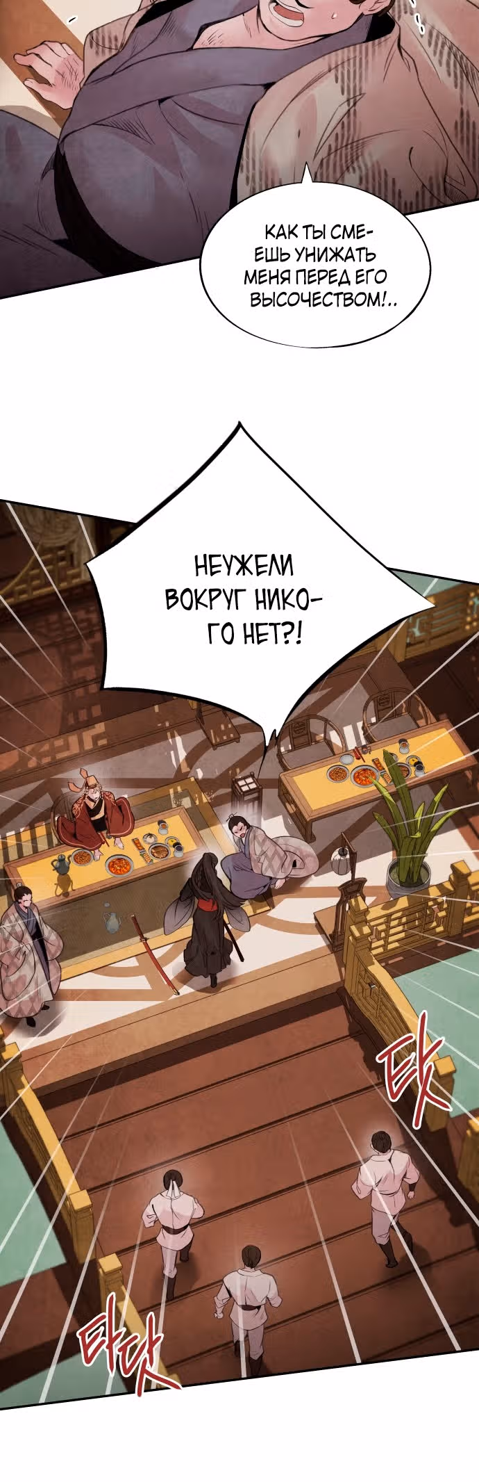 Аша — Том 1 · Глава 35, страница 9