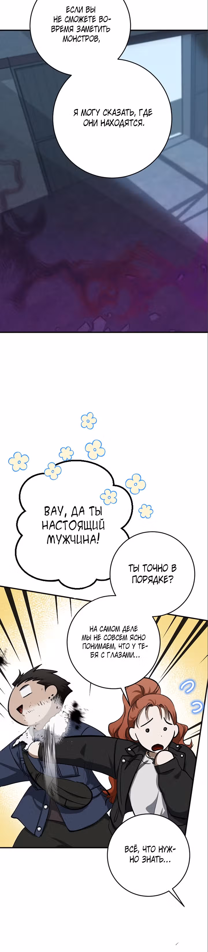 Ночь теней — Том 1 · Глава 27, страница 13