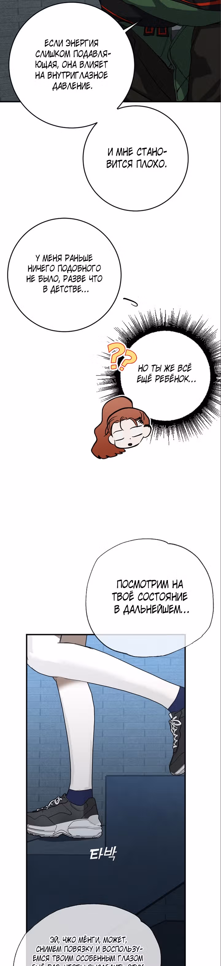 Ночь теней — Том 1 · Глава 27, страница 16