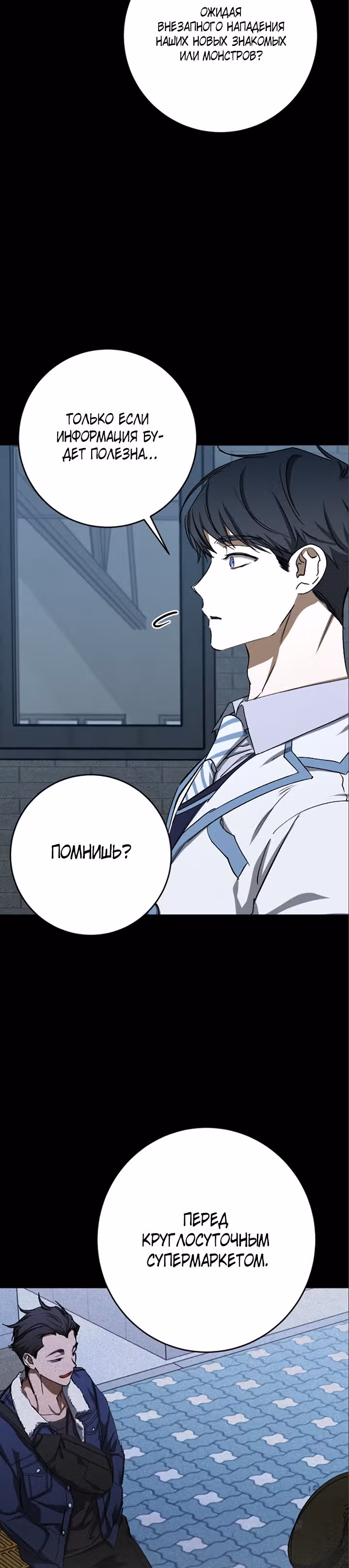 Ночь теней — Том 1 · Глава 27, страница 25