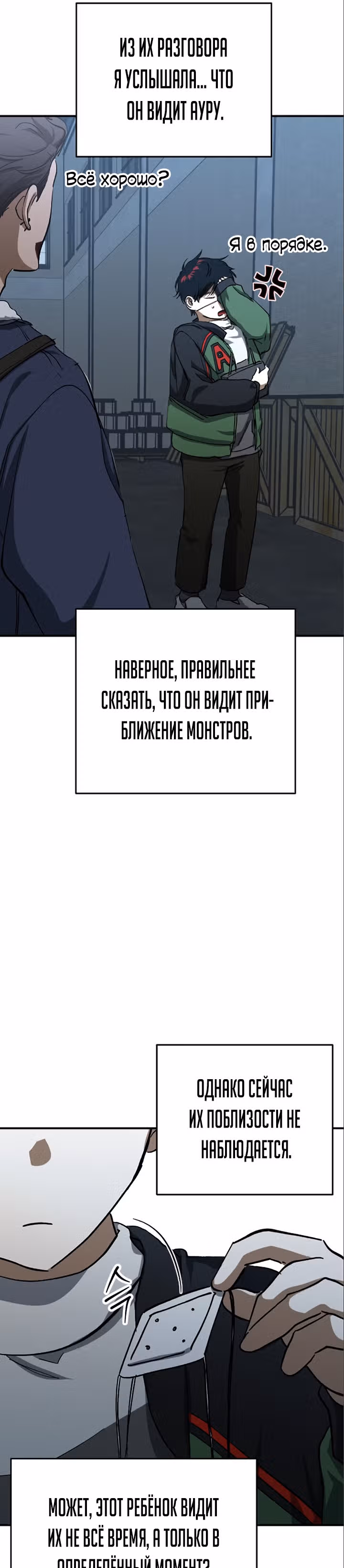 Ночь теней — Том 1 · Глава 27, страница 29