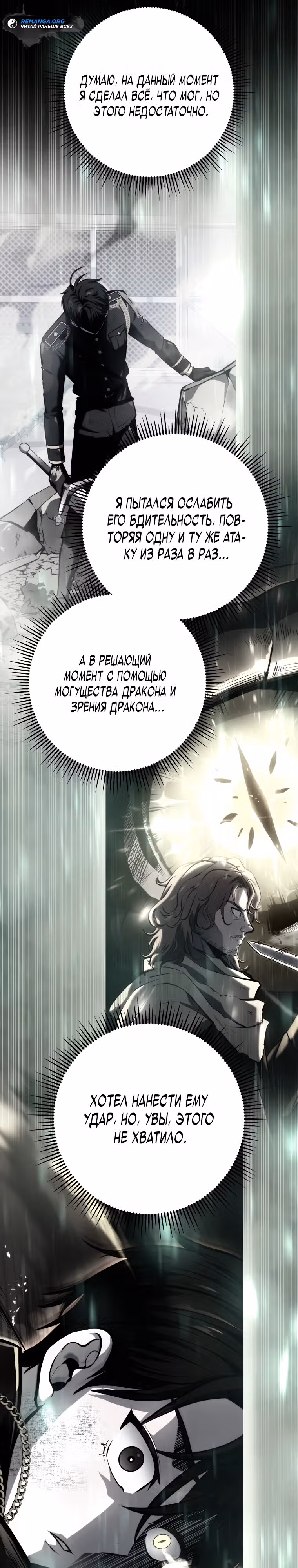 Непревзойдённая регрессия убийцы драконов — Том 1 · Глава 12, страница 25