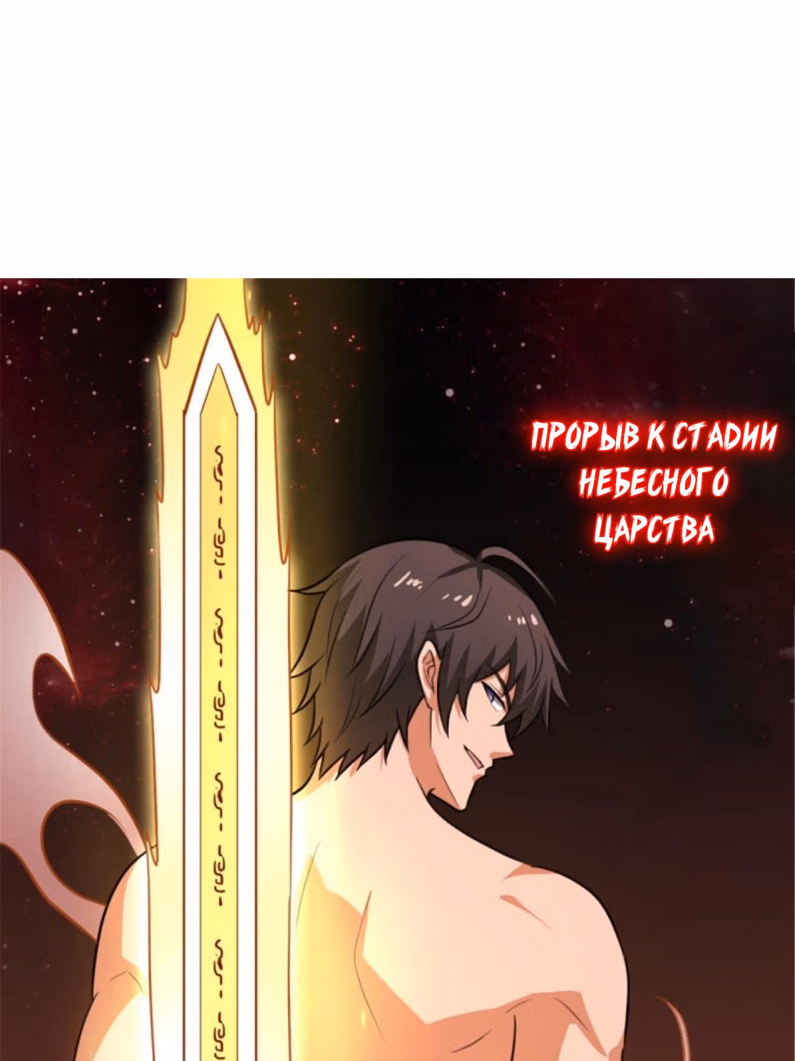 Владыка меча — Том 1 · Глава 119, страница 22