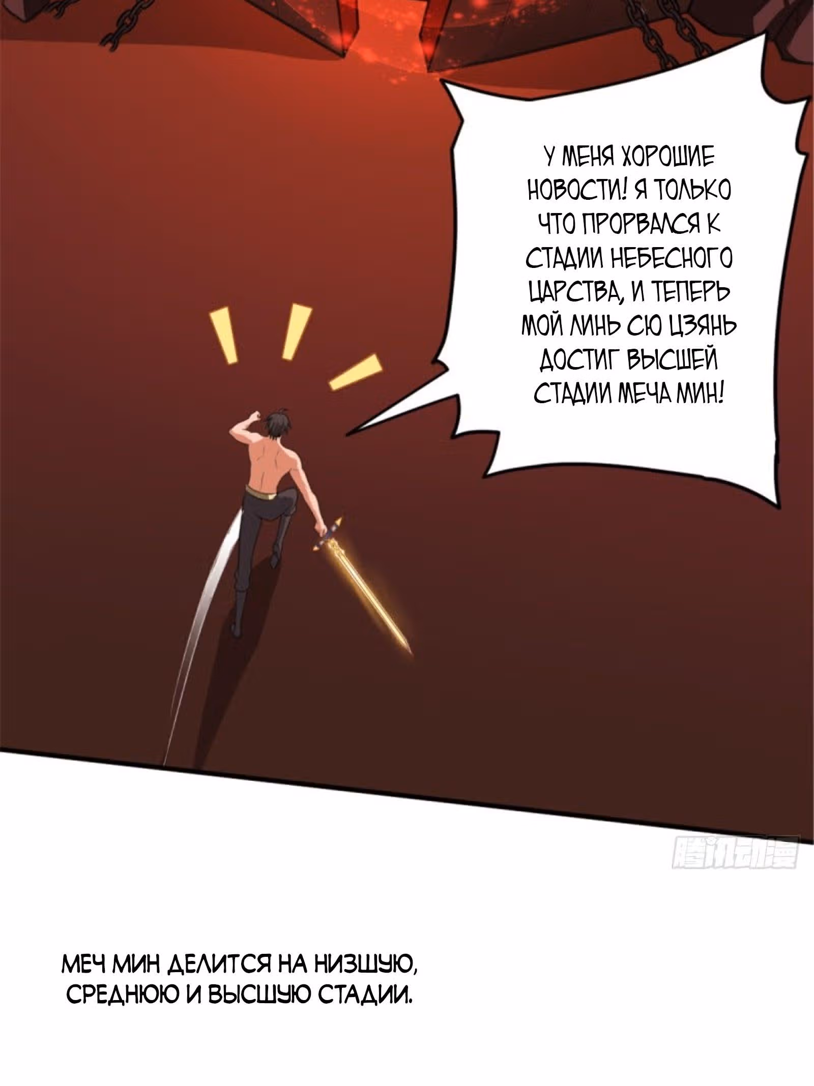 Владыка меча — Том 1 · Глава 119, страница 24