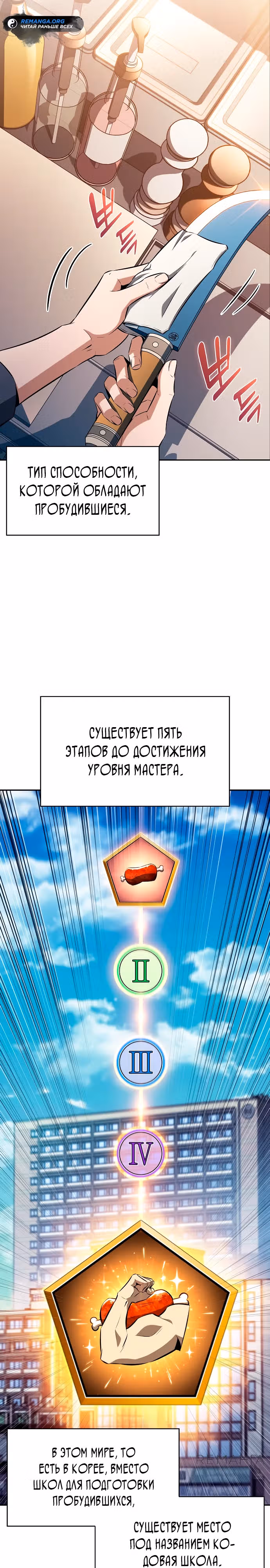 Ешь и иди — Том 1 · Глава 4, страница 11