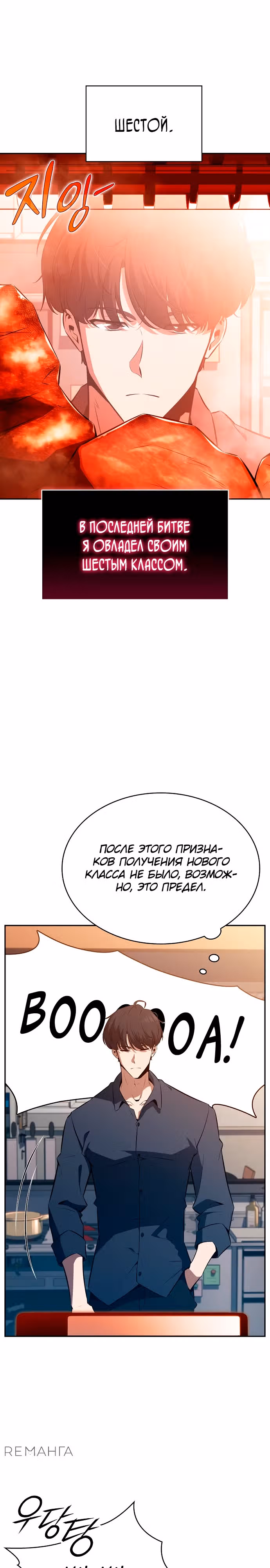 Ешь и иди — Том 1 · Глава 4, страница 14