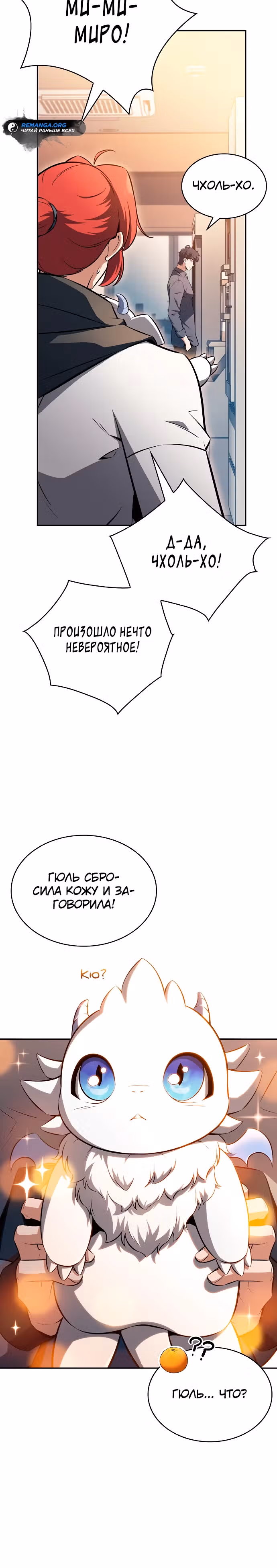 Ешь и иди — Том 1 · Глава 4, страница 15