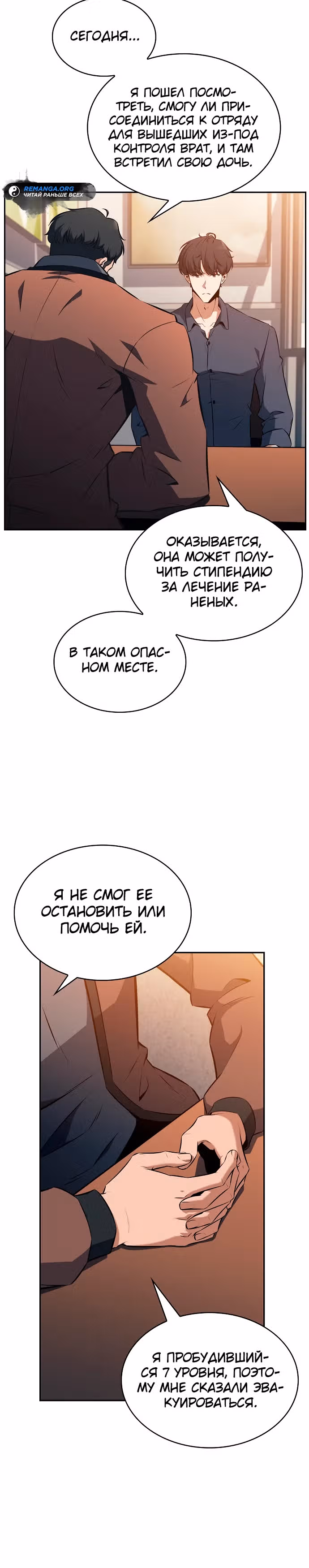 Ешь и иди — Том 1 · Глава 4, страница 20