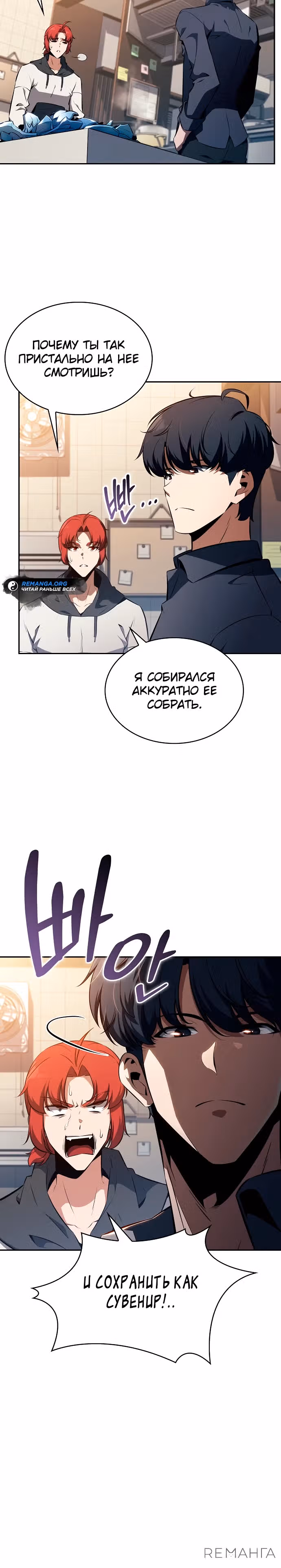 Ешь и иди — Том 1 · Глава 4, страница 25