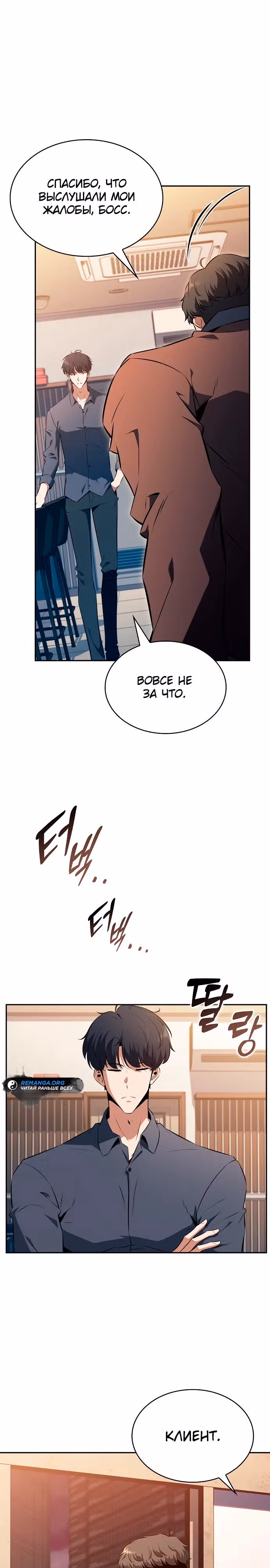 Ешь и иди — Том 1 · Глава 4, страница 28