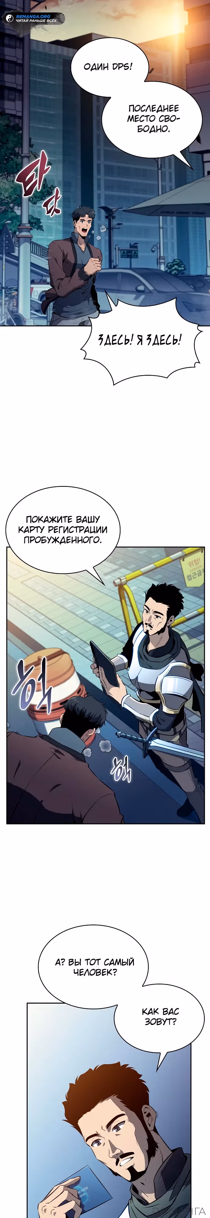 Ешь и иди — Том 1 · Глава 4, страница 36