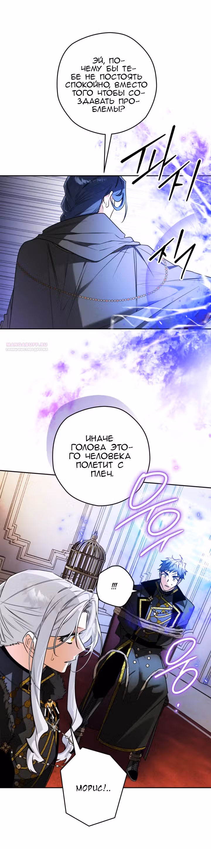 Сигрид — Том 1 · Глава 108, страница 18