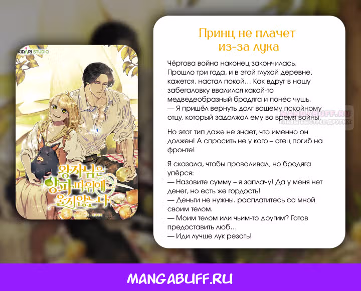 Сигрид — Том 1 · Глава 108, страница 24