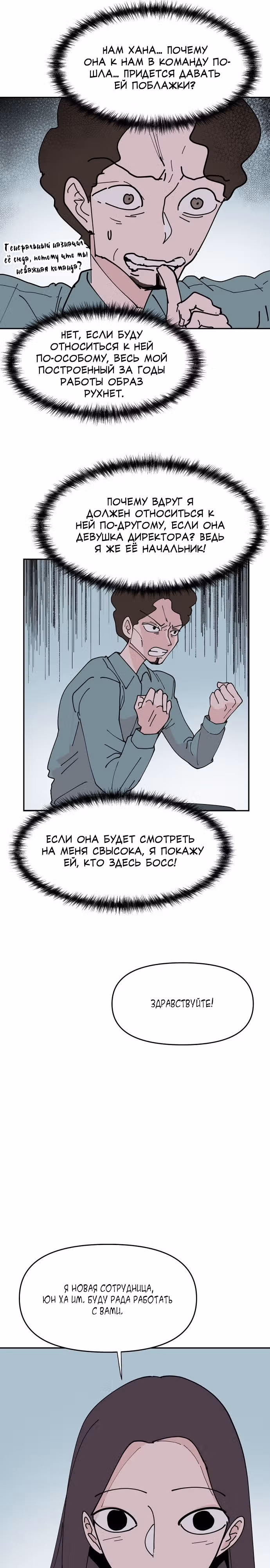 Бесконечно МОЯ — Том 1 · Глава 20, страница 12