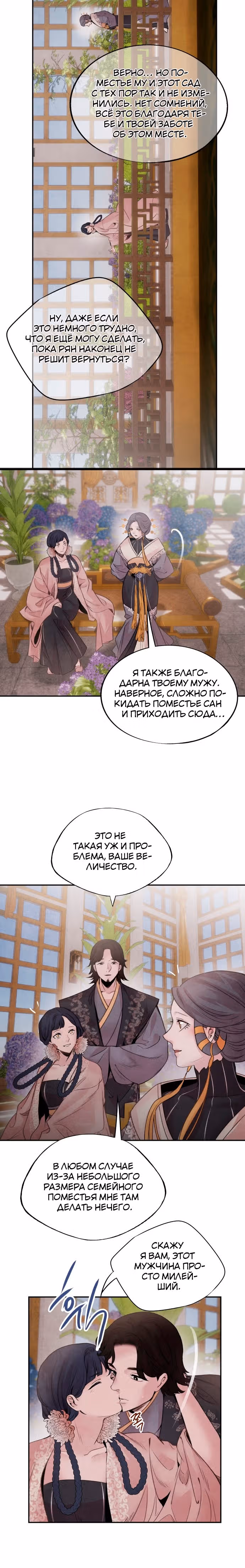 Аша — Том 1 · Глава 36, страница 13