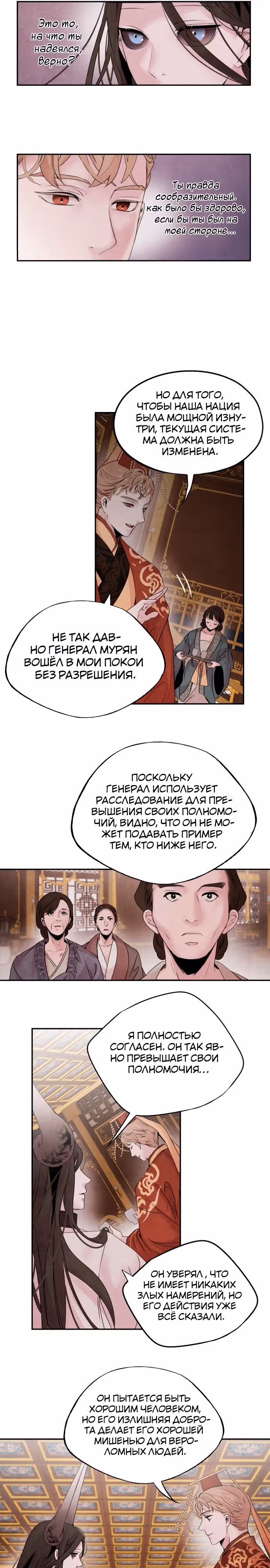 Аша — Том 1 · Глава 36, страница 6