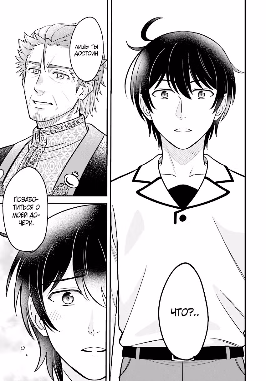 Счастливая повседневная жизнь придворного кузнеца — Том 4 · Глава 17.3, страница 5