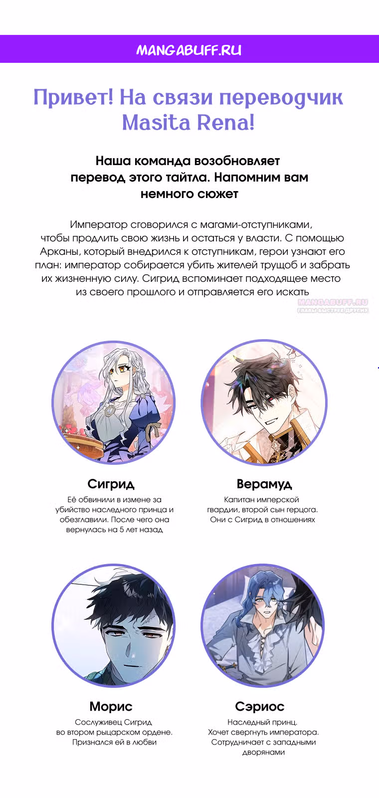 Сигрид — Том 1 · Глава 107, страница 1