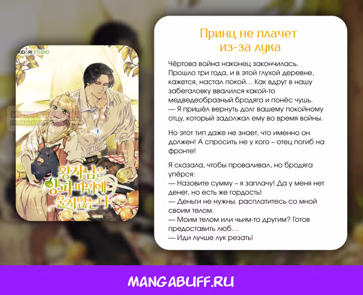 Сигрид — Том 1 · Глава 107, страница 25
