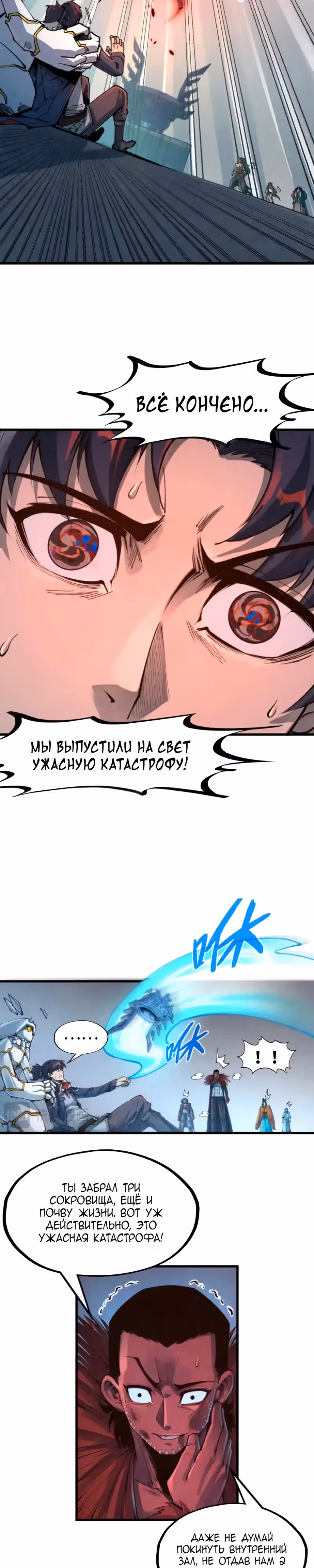 Сильнейший во все времена — Том 2 · Глава 271, страница 17