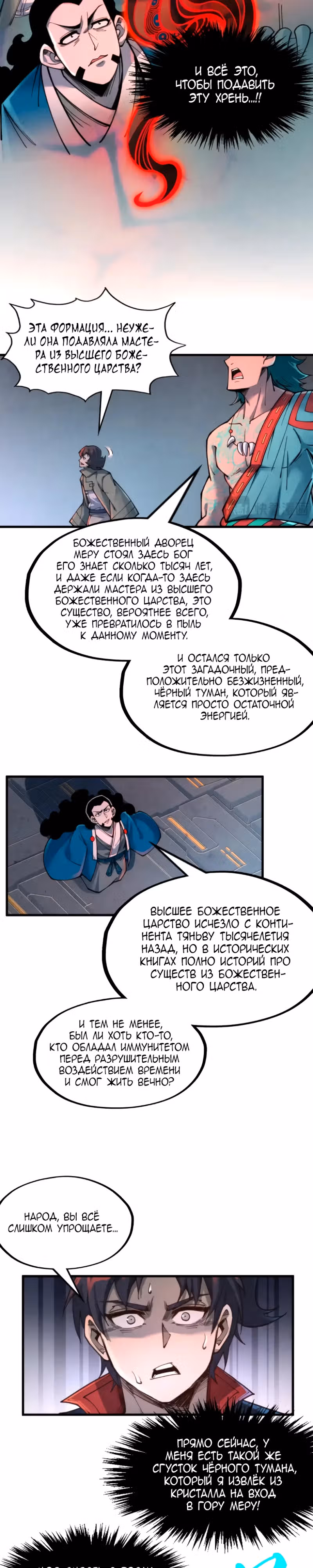 Сильнейший во все времена — Том 2 · Глава 271, страница 20