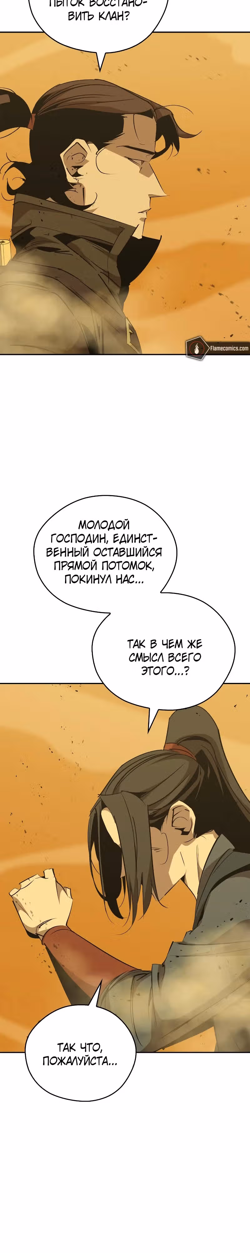 Перерождение в западном муриме — Том 2 · Глава 76, страница 10