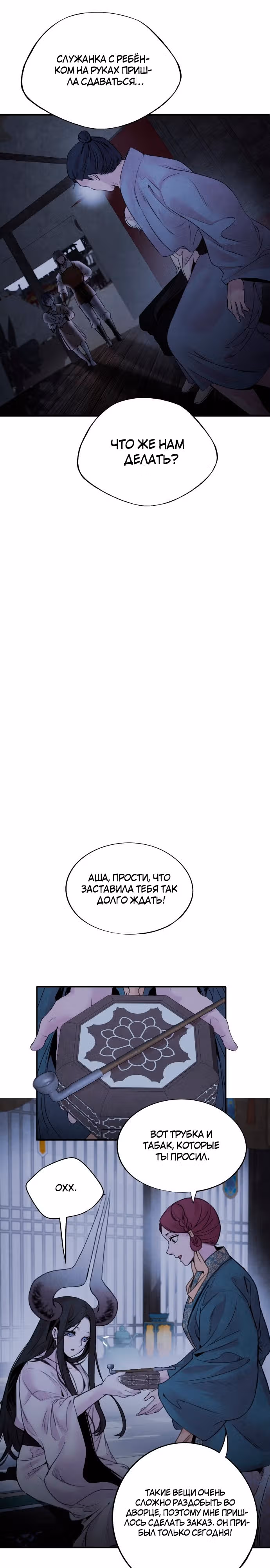 Аша — Том 1 · Глава 37, страница 17