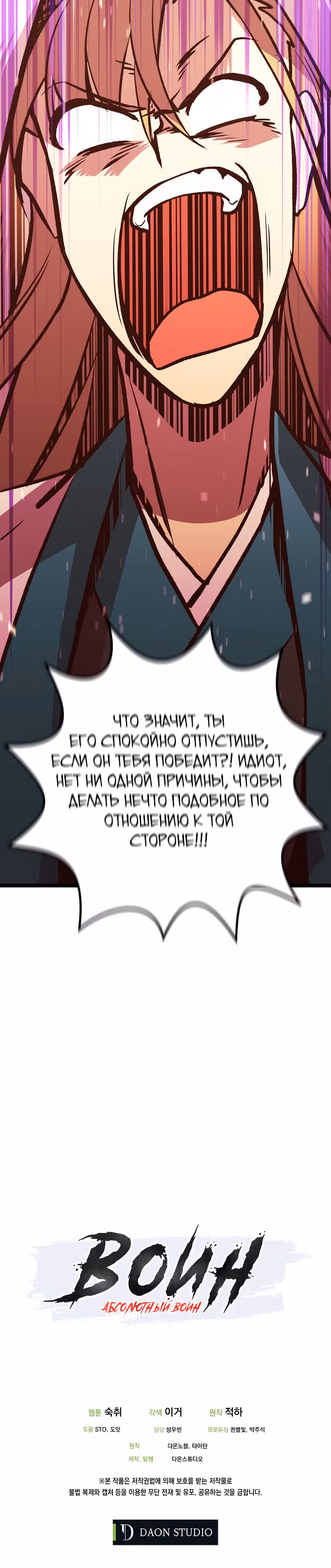 Абсолютный воин — Том 2 · Глава 68, страница 40