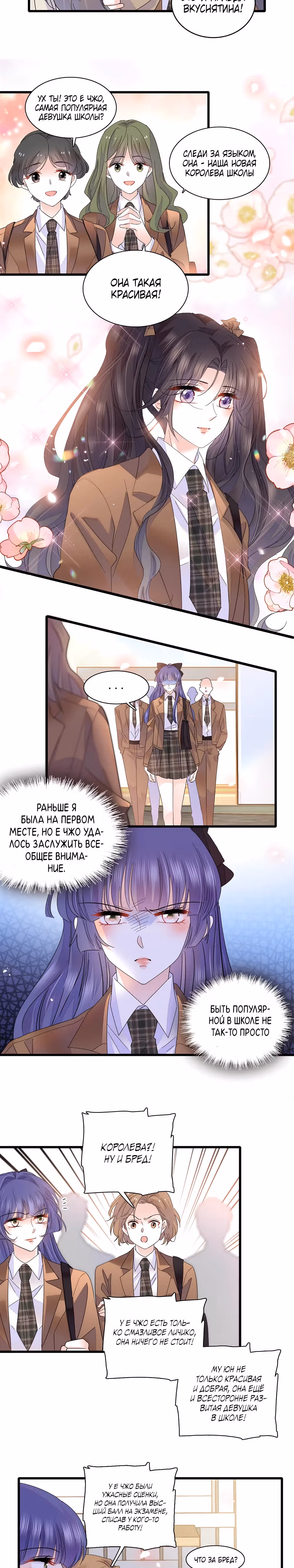 Эта всемогущая фальшивка будет отжигать! — Том 1 · Глава 71, страница 3
