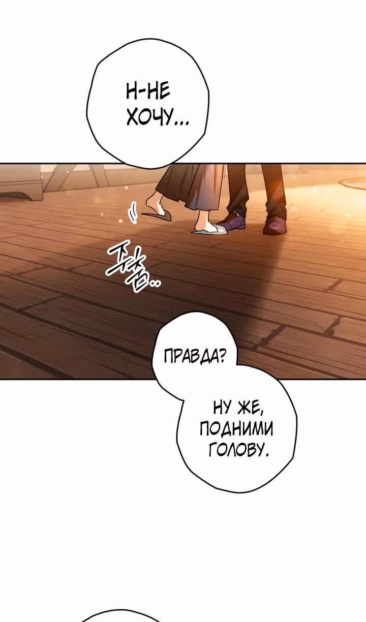 Сигрид — Том 1 · Глава 106, страница 14