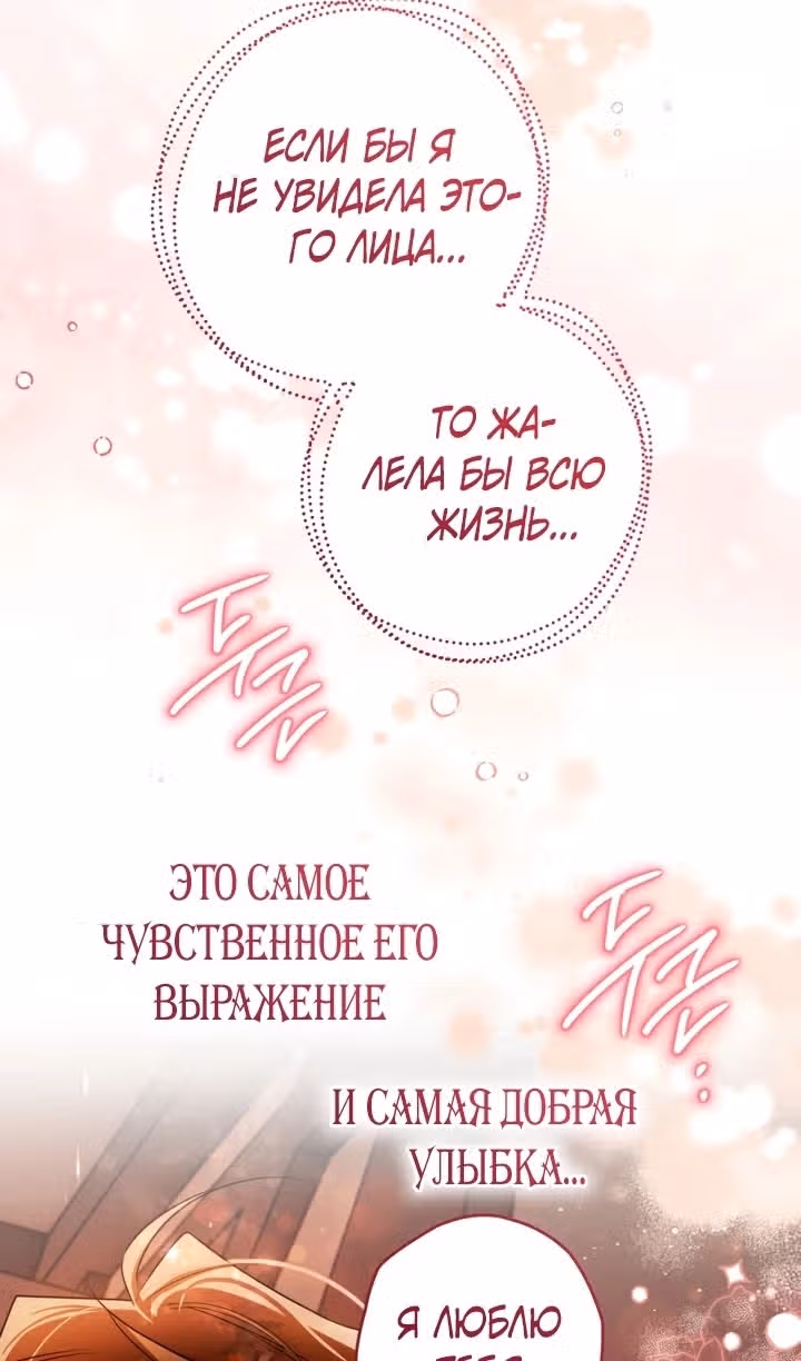 Сигрид — Том 1 · Глава 106, страница 24