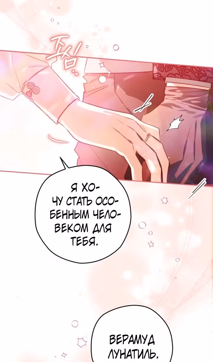 Сигрид — Том 1 · Глава 106, страница 4