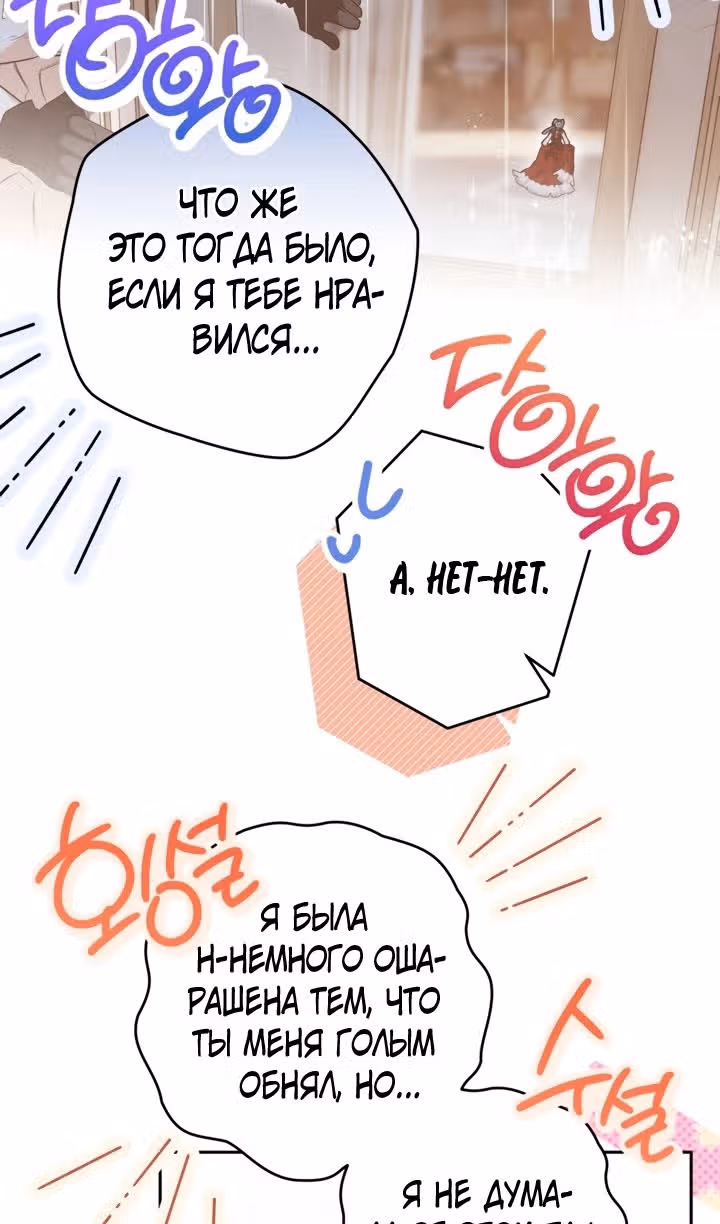 Сигрид — Том 1 · Глава 106, страница 52