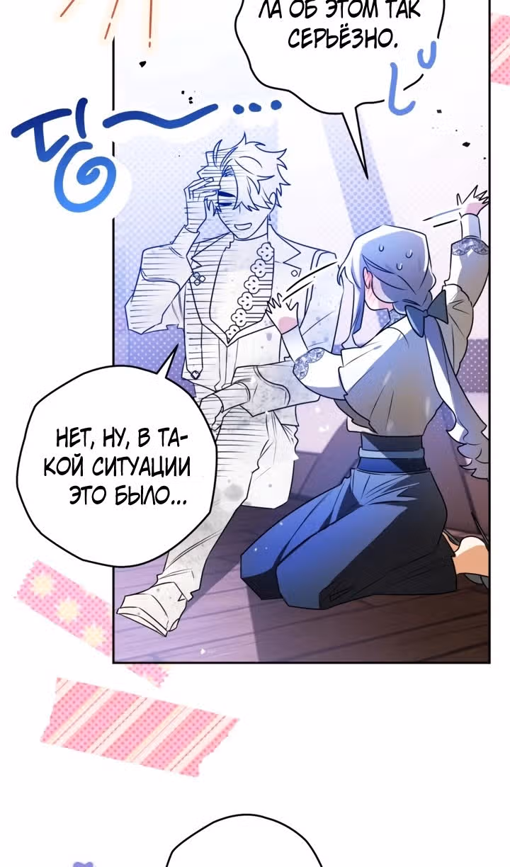 Сигрид — Том 1 · Глава 106, страница 53
