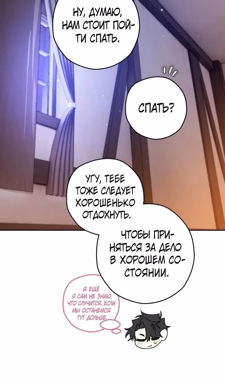 Сигрид — Том 1 · Глава 106, страница 71
