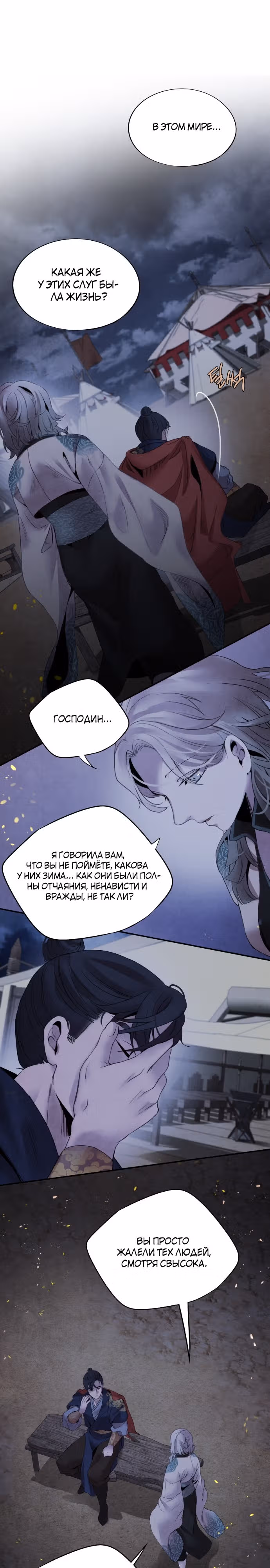 Аша — Том 1 · Глава 38, страница 17
