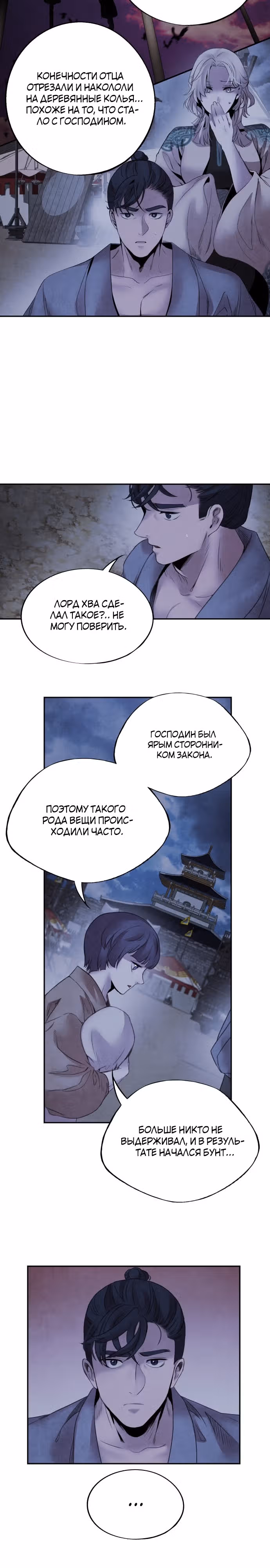 Аша — Том 1 · Глава 38, страница 3