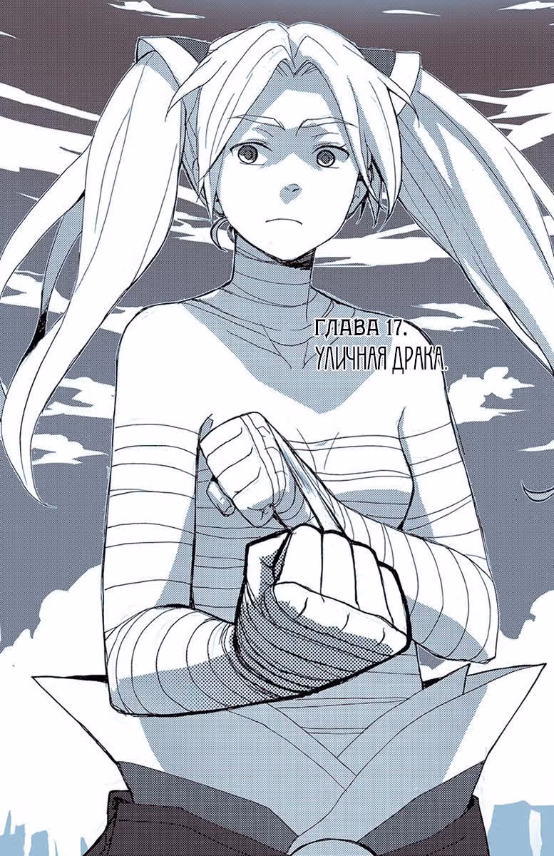 Павший — Том 1 · Глава 17, страница 2