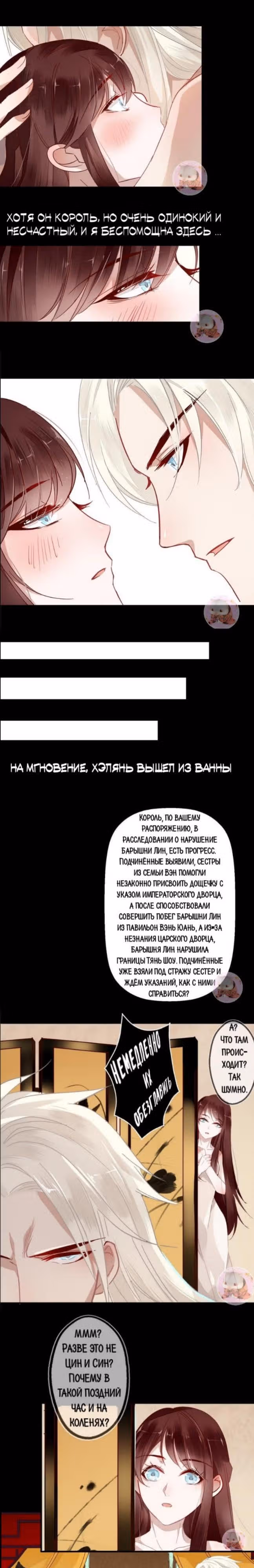 Проклятие Лоулань: Влюблённый в меня тиран — Том 1 · Глава 13, страница 5
