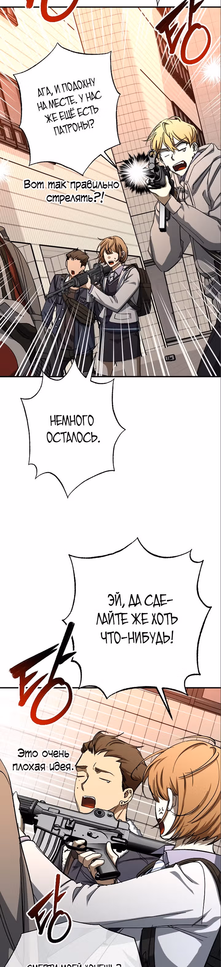 Ночь теней — Том 1 · Глава 28, страница 16