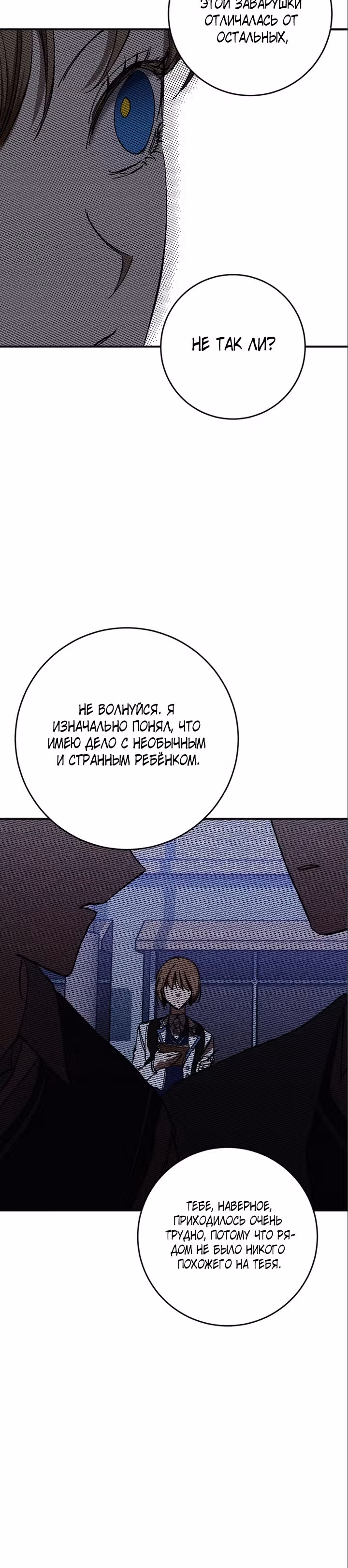 Ночь теней — Том 1 · Глава 28, страница 27