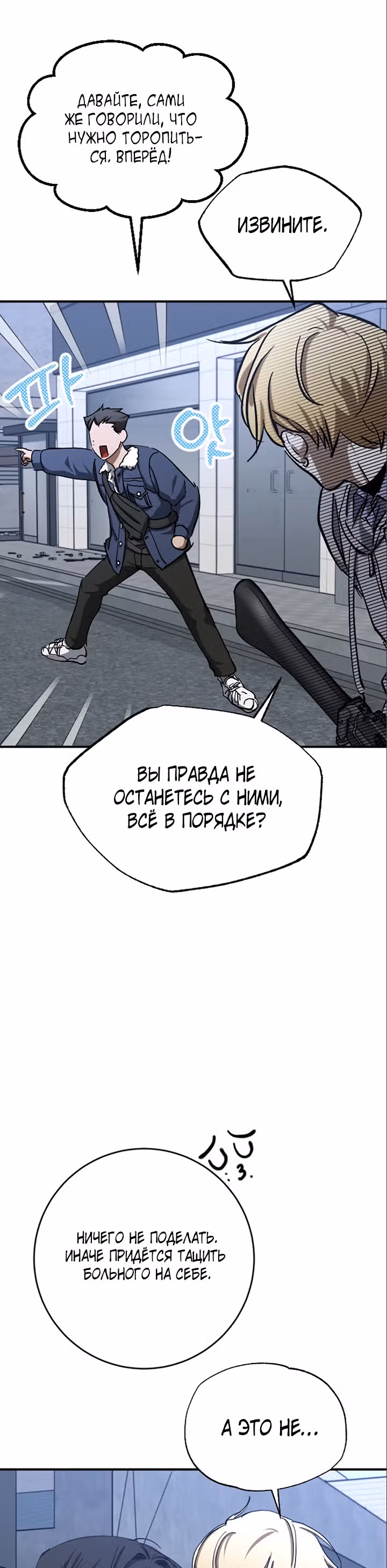 Ночь теней — Том 1 · Глава 28, страница 5