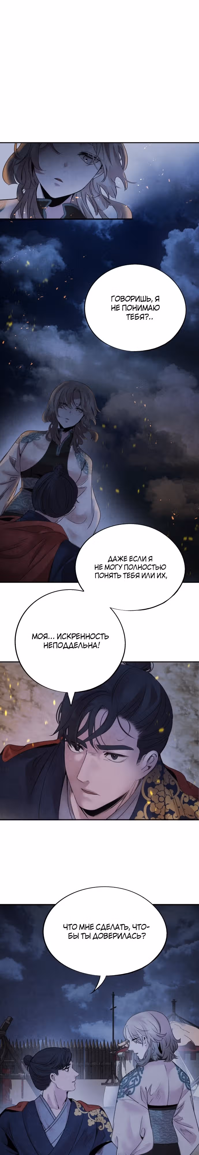Аша — Том 1 · Глава 39, страница 1