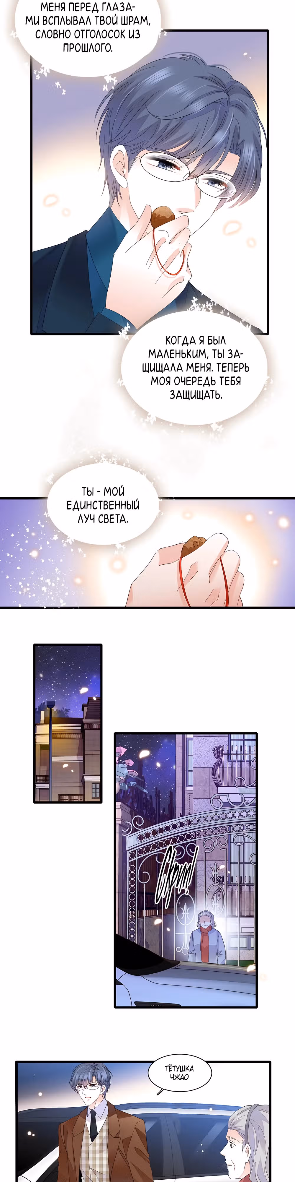 Эта всемогущая фальшивка будет отжигать! — Том 1 · Глава 72, страница 14